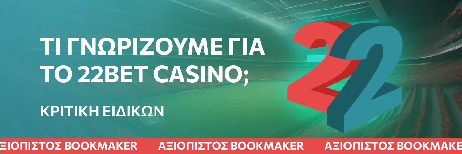 Τι γνωρίζουμε για το 22bet Casino